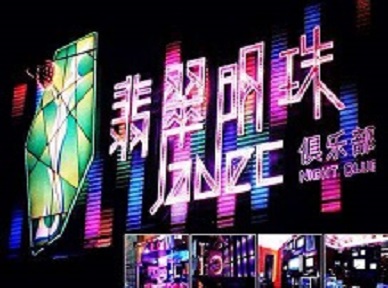 固始哪里荤的KTV男模女漂亮多-翡翠明珠KTV好玩会所体验