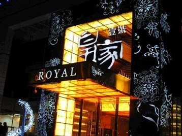 固始高档KTV妹子质量哪家好-皇家壹号KTV高档娱乐体验