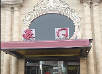 固始哪个KTV少爷最好玩-豪门国际KTV消费少爷服务点评